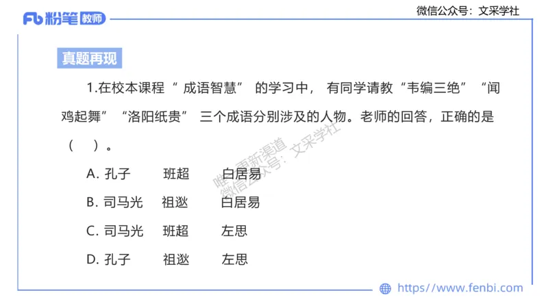 25上教资系统班现代汉语1&mdash;乐多_4-教培资料-26年最新资料-同步更新_初中高中教资_03科三专项（进去保存报考的学科即可）_01科目三FB网课、三色速记手册、知识点导图等推荐