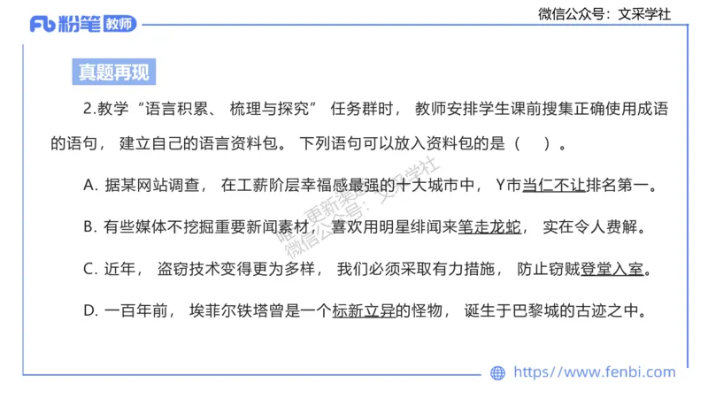 25上教资系统班现代汉语1&mdash;乐多_4-教培资料-26年最新资料-同步更新_初中高中教资_03科三专项（进去保存报考的学科即可）_01科目三FB网课、三色速记手册、知识点导图等推荐