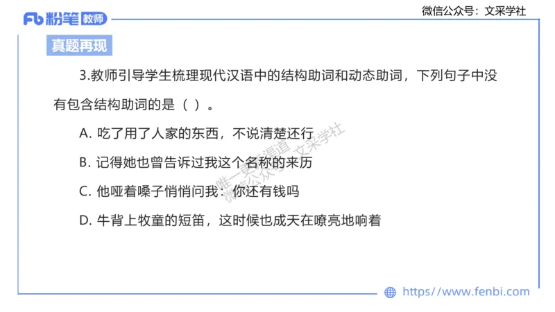 25上教资系统班现代汉语1&mdash;乐多_4-教培资料-26年最新资料-同步更新_初中高中教资_03科三专项（进去保存报考的学科即可）_01科目三FB网课、三色速记手册、知识点导图等推荐