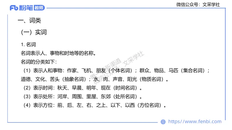 25上教资系统班现代汉语1&mdash;乐多_4-教培资料-26年最新资料-同步更新_初中高中教资_03科三专项（进去保存报考的学科即可）_01科目三FB网课、三色速记手册、知识点导图等推荐