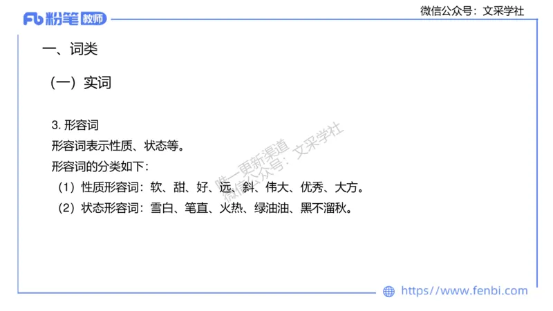 25上教资系统班现代汉语1&mdash;乐多_4-教培资料-26年最新资料-同步更新_初中高中教资_03科三专项（进去保存报考的学科即可）_01科目三FB网课、三色速记手册、知识点导图等推荐