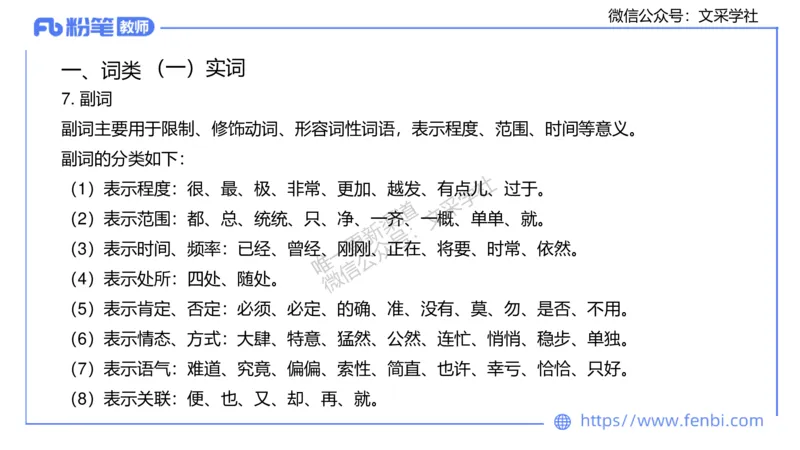 25上教资系统班现代汉语1&mdash;乐多_4-教培资料-26年最新资料-同步更新_初中高中教资_03科三专项（进去保存报考的学科即可）_01科目三FB网课、三色速记手册、知识点导图等推荐