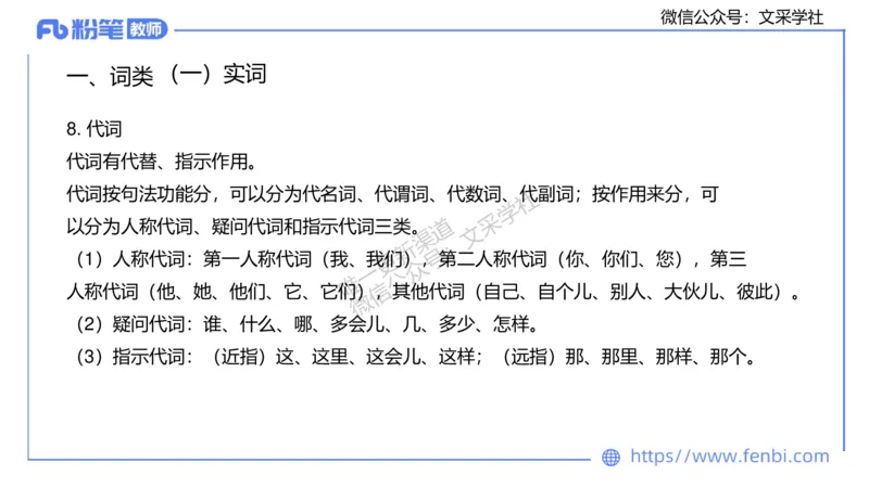 25上教资系统班现代汉语1&mdash;乐多_4-教培资料-26年最新资料-同步更新_初中高中教资_03科三专项（进去保存报考的学科即可）_01科目三FB网课、三色速记手册、知识点导图等推荐