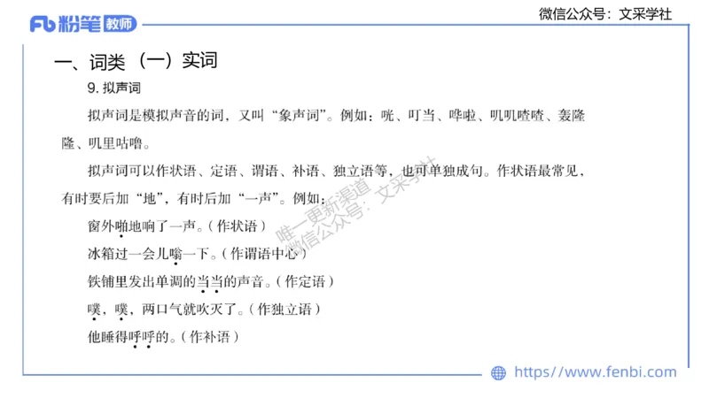 25上教资系统班现代汉语1&mdash;乐多_4-教培资料-26年最新资料-同步更新_初中高中教资_03科三专项（进去保存报考的学科即可）_01科目三FB网课、三色速记手册、知识点导图等推荐