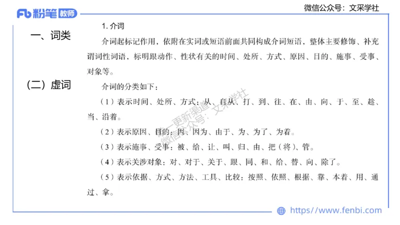 25上教资系统班现代汉语1&mdash;乐多_4-教培资料-26年最新资料-同步更新_初中高中教资_03科三专项（进去保存报考的学科即可）_01科目三FB网课、三色速记手册、知识点导图等推荐