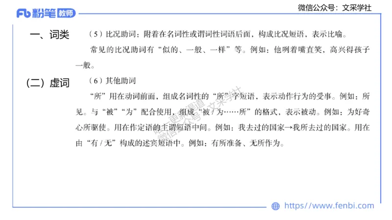 25上教资系统班现代汉语1&mdash;乐多_4-教培资料-26年最新资料-同步更新_初中高中教资_03科三专项（进去保存报考的学科即可）_01科目三FB网课、三色速记手册、知识点导图等推荐
