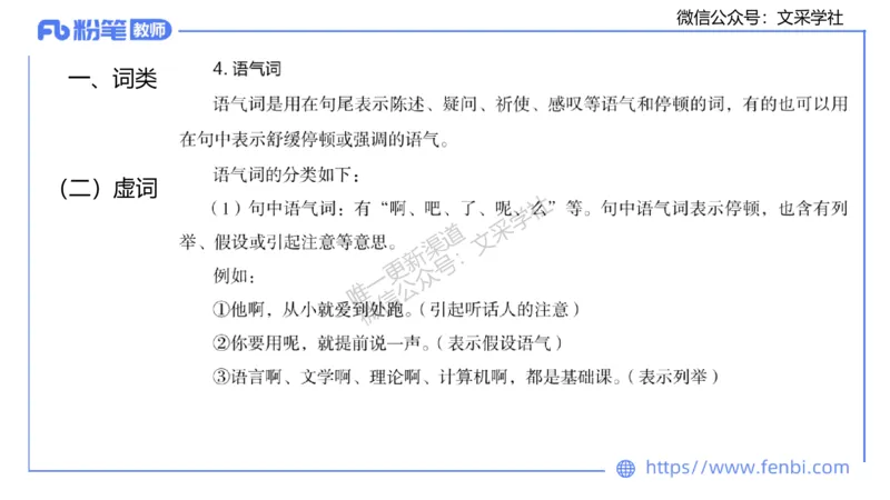 25上教资系统班现代汉语1&mdash;乐多_4-教培资料-26年最新资料-同步更新_初中高中教资_03科三专项（进去保存报考的学科即可）_01科目三FB网课、三色速记手册、知识点导图等推荐