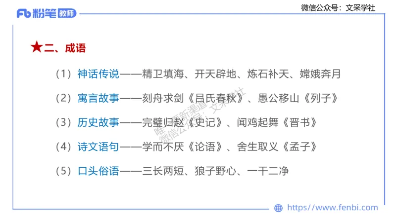 25上教资系统班现代汉语1&mdash;乐多_4-教培资料-26年最新资料-同步更新_初中高中教资_03科三专项（进去保存报考的学科即可）_01科目三FB网课、三色速记手册、知识点导图等推荐