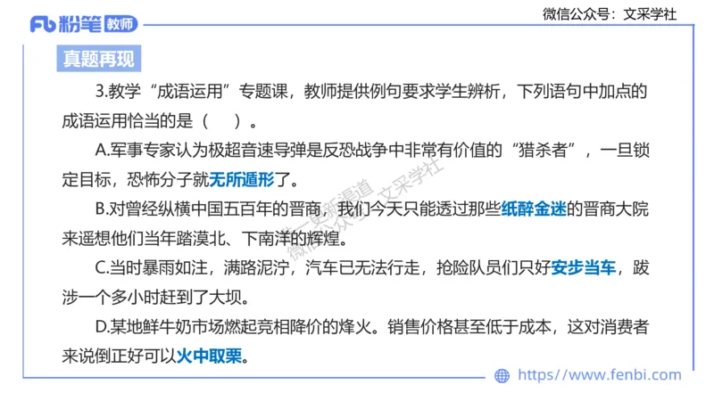 25上教资系统班现代汉语1&mdash;乐多_4-教培资料-26年最新资料-同步更新_初中高中教资_03科三专项（进去保存报考的学科即可）_01科目三FB网课、三色速记手册、知识点导图等推荐