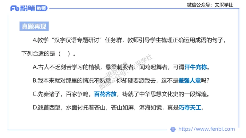 25上教资系统班现代汉语1&mdash;乐多_4-教培资料-26年最新资料-同步更新_初中高中教资_03科三专项（进去保存报考的学科即可）_01科目三FB网课、三色速记手册、知识点导图等推荐