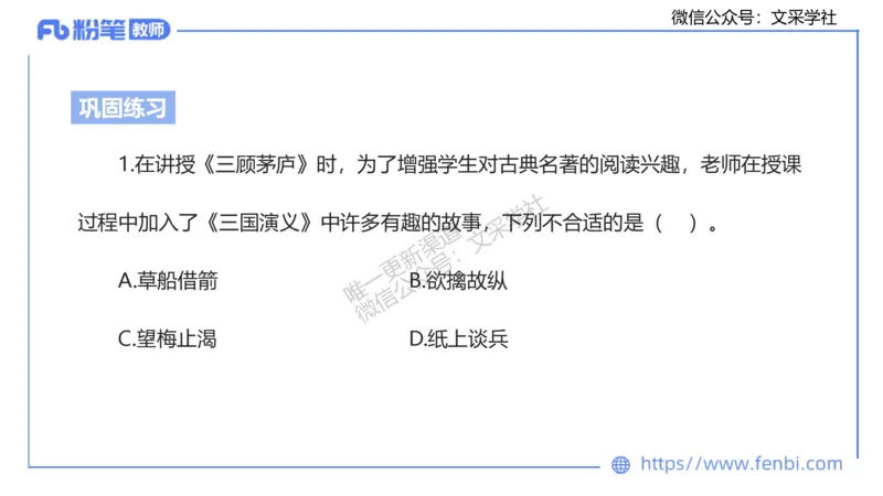 25上教资系统班现代汉语1&mdash;乐多_4-教培资料-26年最新资料-同步更新_初中高中教资_03科三专项（进去保存报考的学科即可）_01科目三FB网课、三色速记手册、知识点导图等推荐
