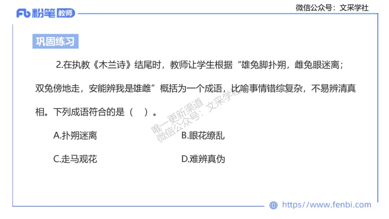 25上教资系统班现代汉语1&mdash;乐多_4-教培资料-26年最新资料-同步更新_初中高中教资_03科三专项（进去保存报考的学科即可）_01科目三FB网课、三色速记手册、知识点导图等推荐