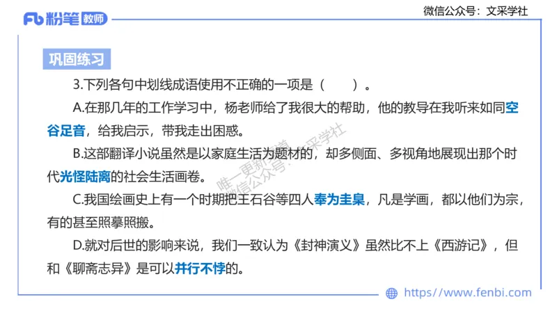 25上教资系统班现代汉语1&mdash;乐多_4-教培资料-26年最新资料-同步更新_初中高中教资_03科三专项（进去保存报考的学科即可）_01科目三FB网课、三色速记手册、知识点导图等推荐