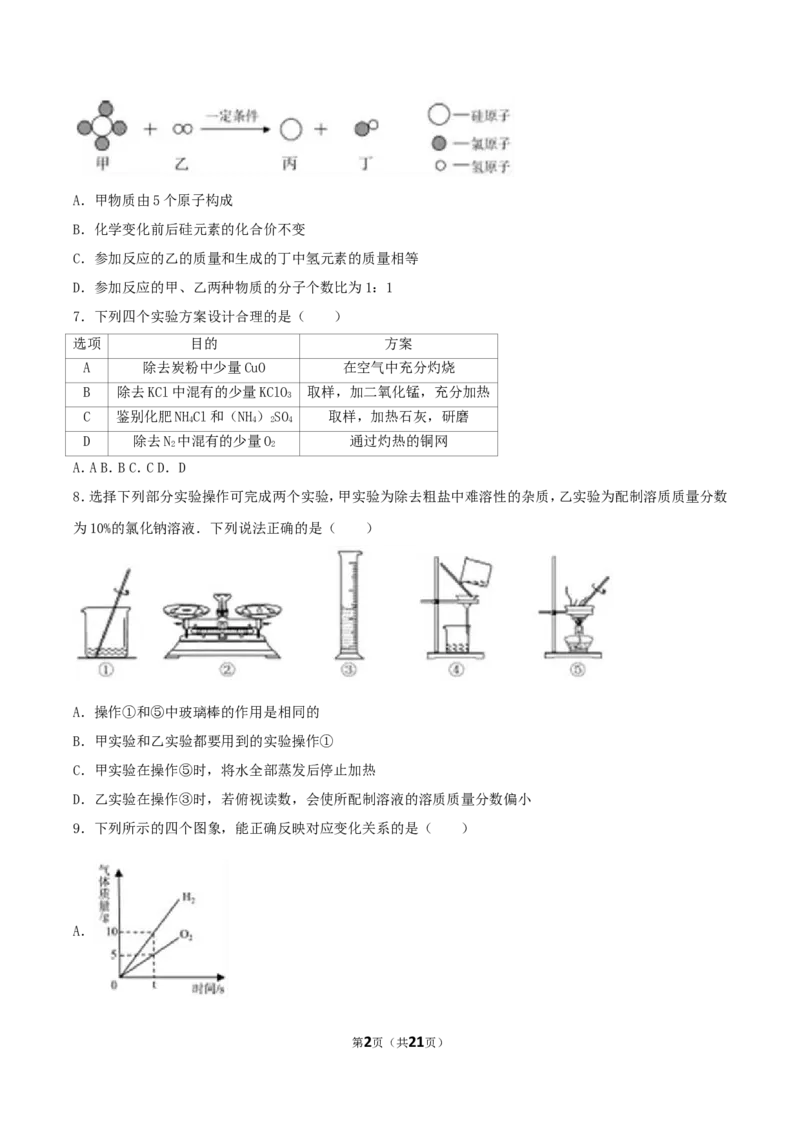 2017年内蒙古呼和浩特市中考化学真题及答案_中考真题_5.化学中考真题2015-2024年_地区卷_内蒙古_内蒙古呼和浩特化学16-22