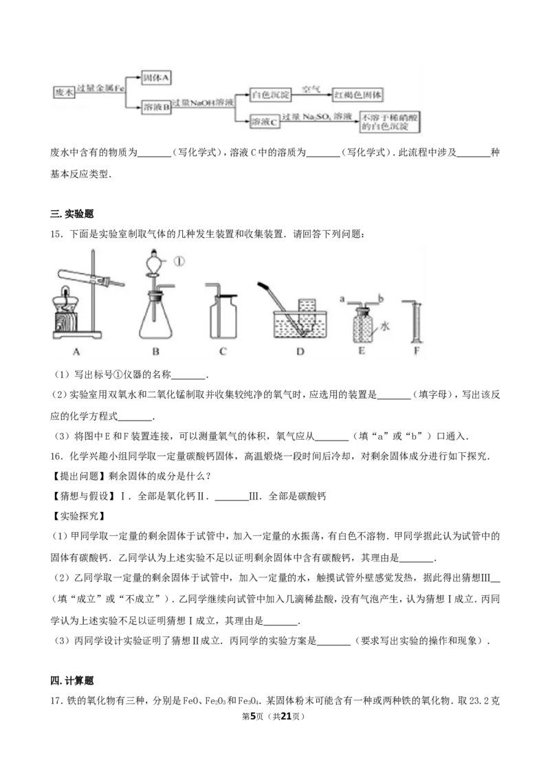 2017年内蒙古呼和浩特市中考化学真题及答案_中考真题_5.化学中考真题2015-2024年_地区卷_内蒙古_内蒙古呼和浩特化学16-22