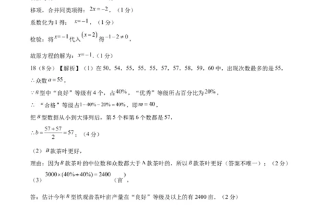 数学（泰州卷）（参考答案及评分标准）_2数学总复习_赠送：2024中考模拟题数学_一模_数学（泰州卷）-2024年中考第一次模拟考试