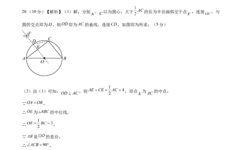 数学（泰州卷）（参考答案及评分标准）_2数学总复习_赠送：2024中考模拟题数学_一模_数学（泰州卷）-2024年中考第一次模拟考试