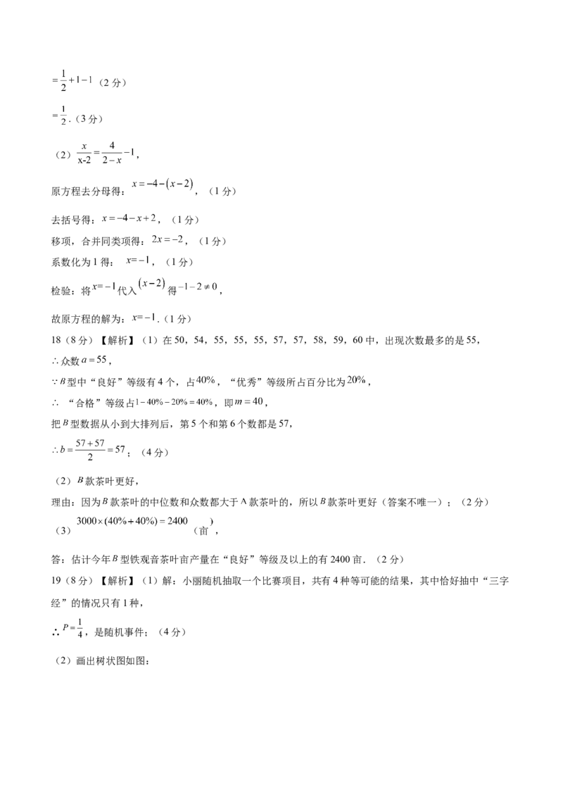 数学（泰州卷）（参考答案及评分标准）_2数学总复习_赠送：2024中考模拟题数学_一模_数学（泰州卷）-2024年中考第一次模拟考试