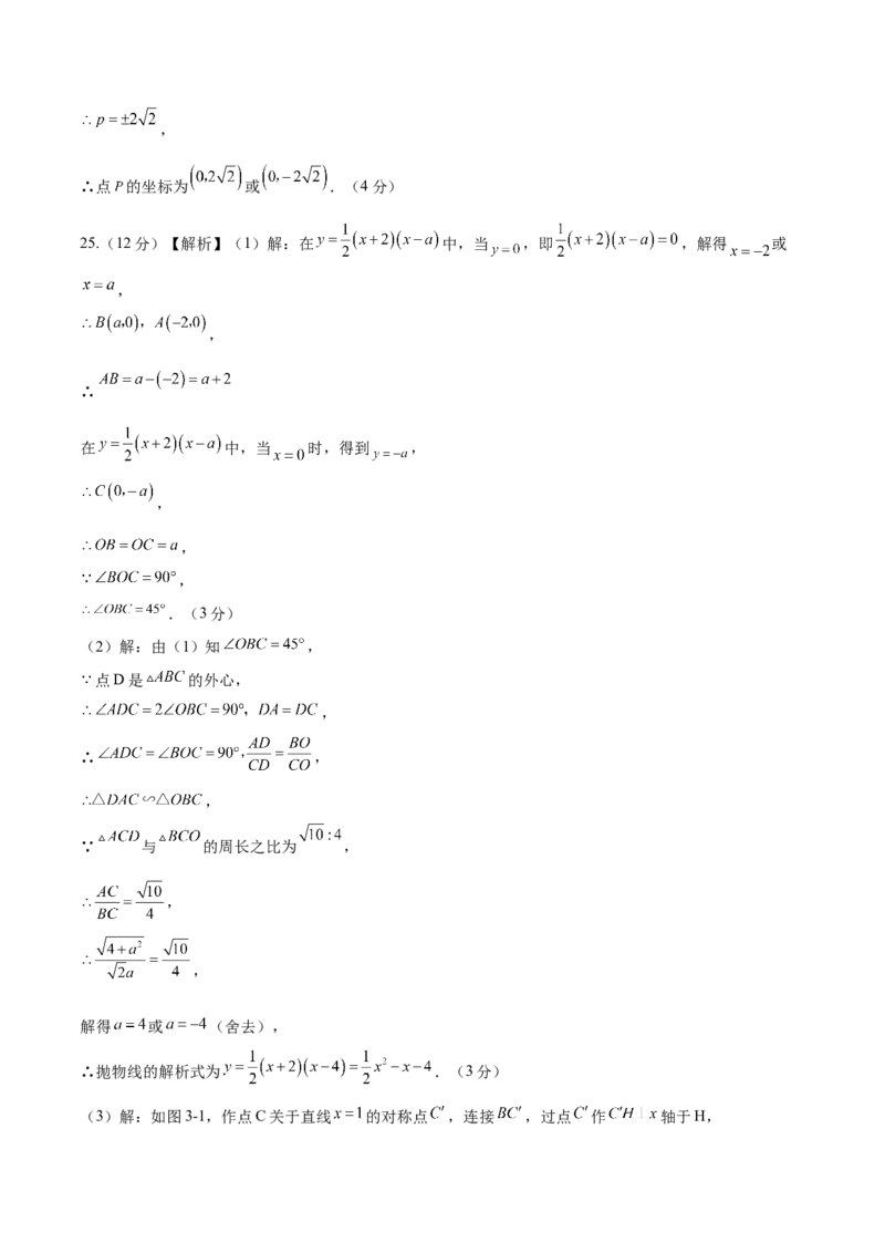 数学（泰州卷）（参考答案及评分标准）_2数学总复习_赠送：2024中考模拟题数学_一模_数学（泰州卷）-2024年中考第一次模拟考试
