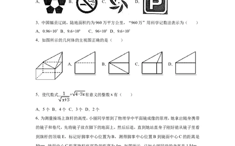 2017年四川省绵阳市中考数学试卷（含解析版）_中考真题_2.数学中考真题2015-2024年_2017年全国中考数学160份