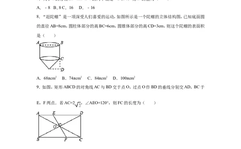 2017年四川省绵阳市中考数学试卷（含解析版）_中考真题_2.数学中考真题2015-2024年_2017年全国中考数学160份