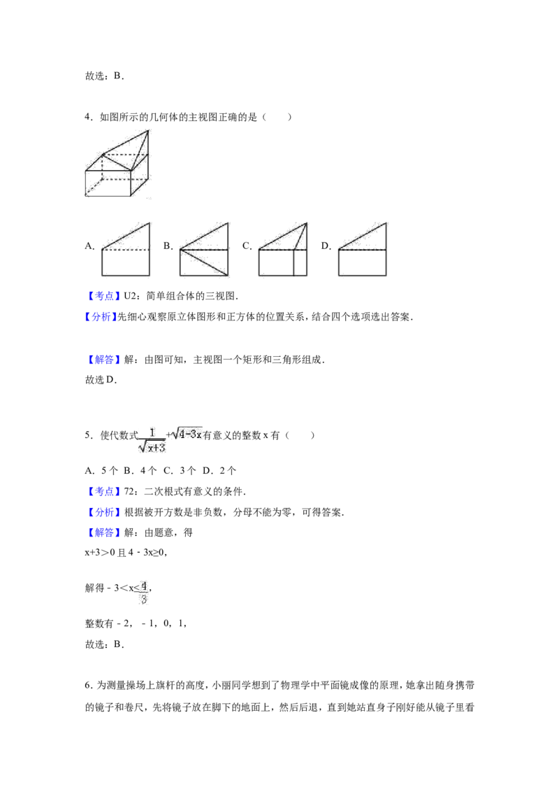 2017年四川省绵阳市中考数学试卷（含解析版）_中考真题_2.数学中考真题2015-2024年_2017年全国中考数学160份