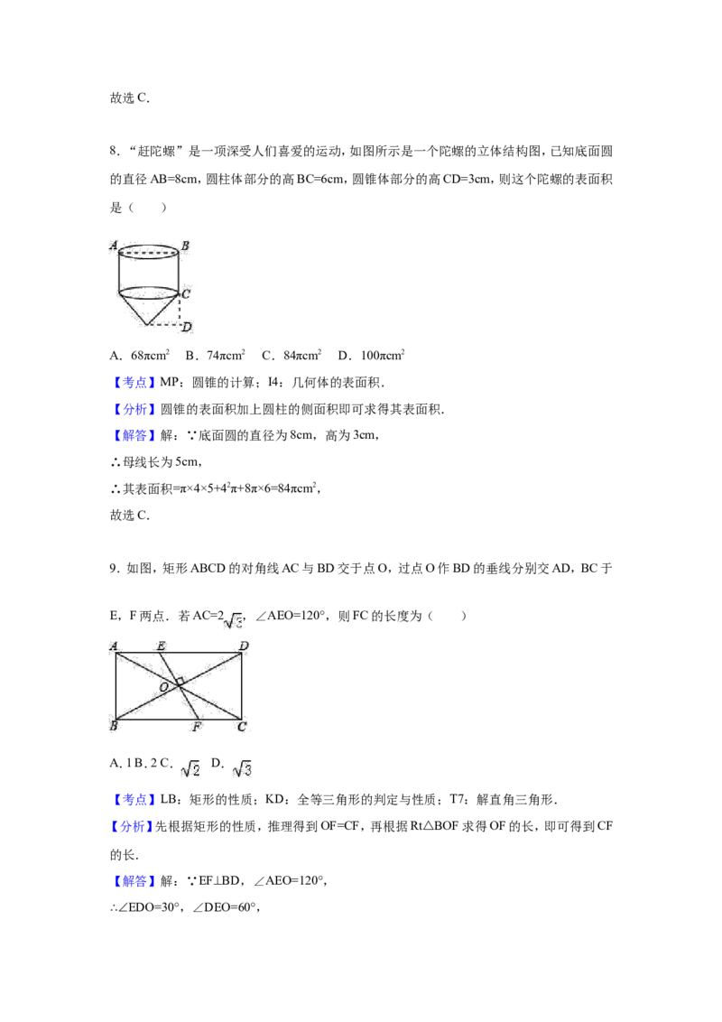 2017年四川省绵阳市中考数学试卷（含解析版）_中考真题_2.数学中考真题2015-2024年_2017年全国中考数学160份