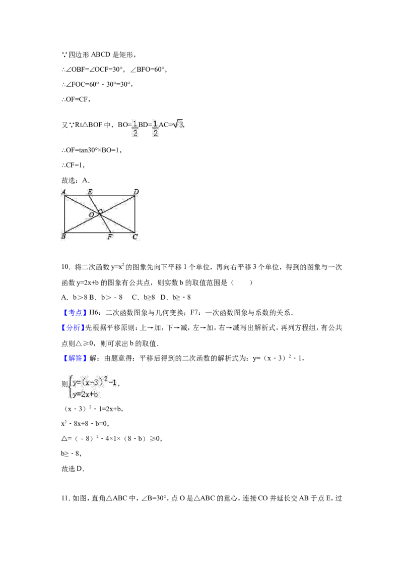 2017年四川省绵阳市中考数学试卷（含解析版）_中考真题_2.数学中考真题2015-2024年_2017年全国中考数学160份