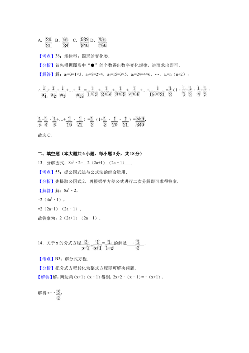 2017年四川省绵阳市中考数学试卷（含解析版）_中考真题_2.数学中考真题2015-2024年_2017年全国中考数学160份