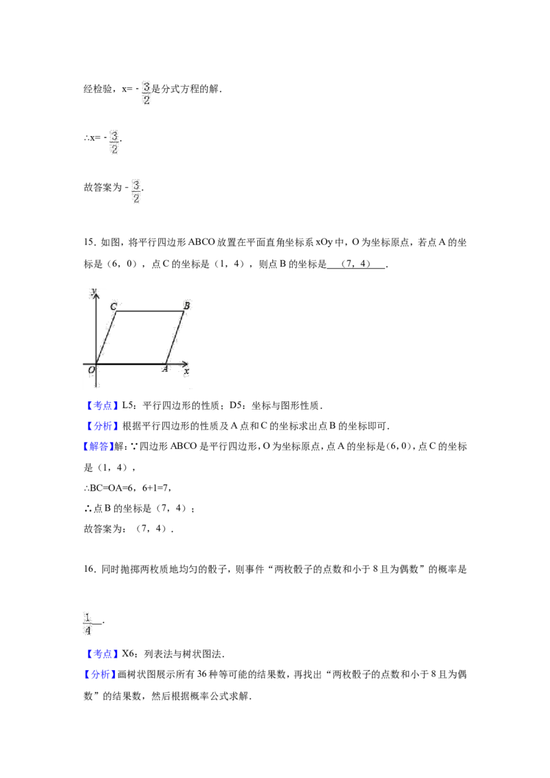 2017年四川省绵阳市中考数学试卷（含解析版）_中考真题_2.数学中考真题2015-2024年_2017年全国中考数学160份