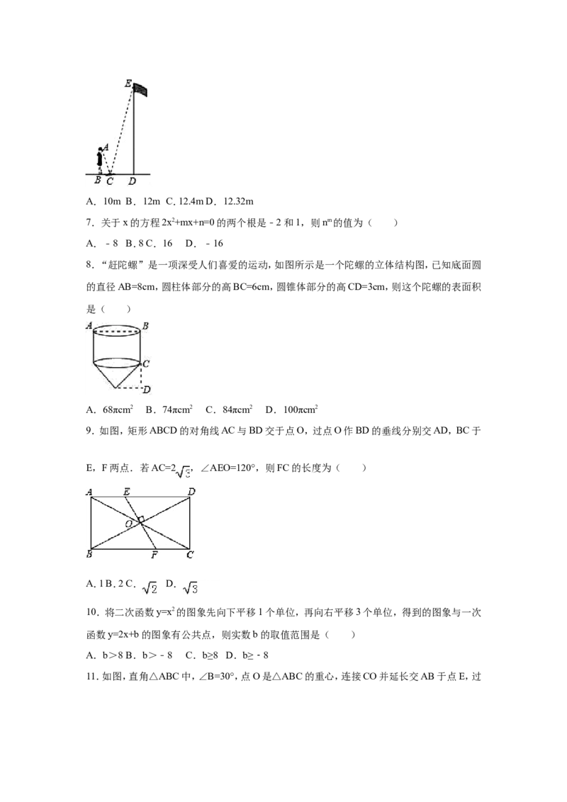 2017年四川省绵阳市中考数学试卷（含解析版）_中考真题_2.数学中考真题2015-2024年_2017年全国中考数学160份
