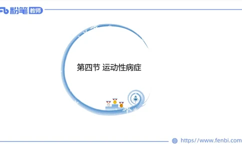 6.19-中学科目三理论精讲14-体育保健学3-岳博_4-教培资料-26年最新资料-同步更新_科一科二电子资料合集中小幼（笔记真题知识点汇总等）文件多，按需保存_01西米合集_上课课件