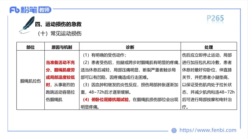 6.19-中学科目三理论精讲14-体育保健学3-岳博_4-教培资料-26年最新资料-同步更新_科一科二电子资料合集中小幼（笔记真题知识点汇总等）文件多，按需保存_01西米合集_上课课件