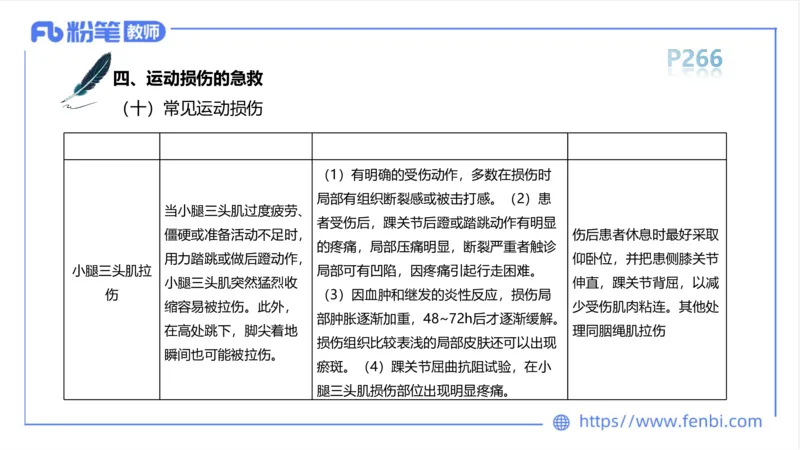 6.19-中学科目三理论精讲14-体育保健学3-岳博_4-教培资料-26年最新资料-同步更新_科一科二电子资料合集中小幼（笔记真题知识点汇总等）文件多，按需保存_01西米合集_上课课件
