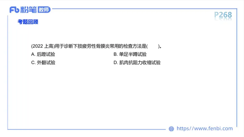 6.19-中学科目三理论精讲14-体育保健学3-岳博_4-教培资料-26年最新资料-同步更新_科一科二电子资料合集中小幼（笔记真题知识点汇总等）文件多，按需保存_01西米合集_上课课件