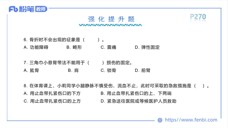 6.19-中学科目三理论精讲14-体育保健学3-岳博_4-教培资料-26年最新资料-同步更新_科一科二电子资料合集中小幼（笔记真题知识点汇总等）文件多，按需保存_01西米合集_上课课件