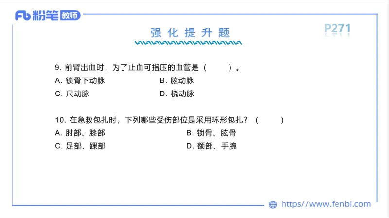 6.19-中学科目三理论精讲14-体育保健学3-岳博_4-教培资料-26年最新资料-同步更新_科一科二电子资料合集中小幼（笔记真题知识点汇总等）文件多，按需保存_01西米合集_上课课件