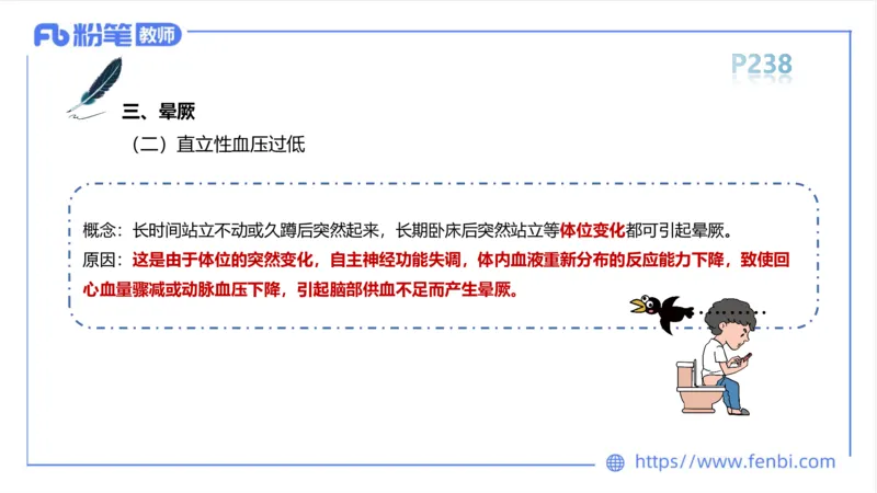 6.19-中学科目三理论精讲14-体育保健学3-岳博_4-教培资料-26年最新资料-同步更新_科一科二电子资料合集中小幼（笔记真题知识点汇总等）文件多，按需保存_01西米合集_上课课件