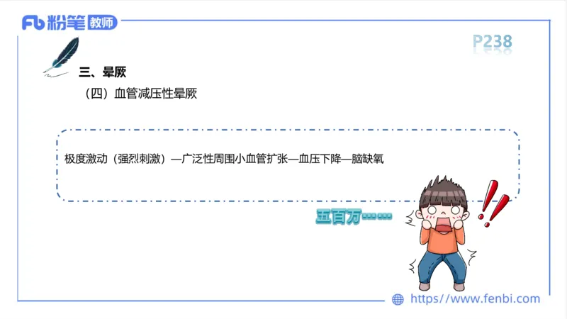 6.19-中学科目三理论精讲14-体育保健学3-岳博_4-教培资料-26年最新资料-同步更新_科一科二电子资料合集中小幼（笔记真题知识点汇总等）文件多，按需保存_01西米合集_上课课件