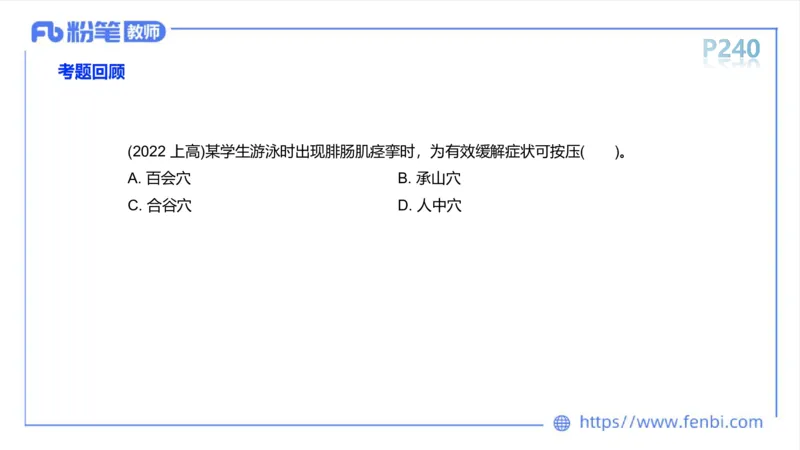 6.19-中学科目三理论精讲14-体育保健学3-岳博_4-教培资料-26年最新资料-同步更新_科一科二电子资料合集中小幼（笔记真题知识点汇总等）文件多，按需保存_01西米合集_上课课件