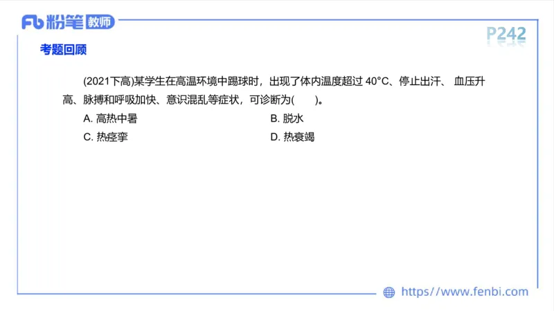 6.19-中学科目三理论精讲14-体育保健学3-岳博_4-教培资料-26年最新资料-同步更新_科一科二电子资料合集中小幼（笔记真题知识点汇总等）文件多，按需保存_01西米合集_上课课件