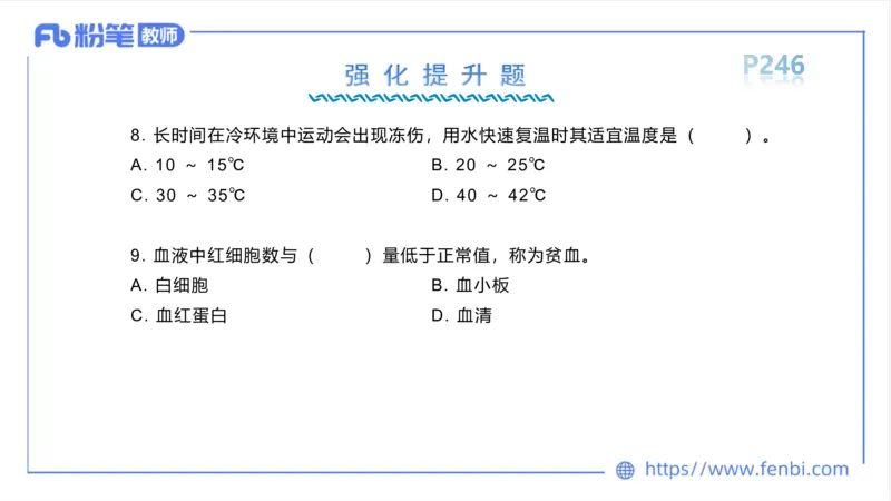 6.19-中学科目三理论精讲14-体育保健学3-岳博_4-教培资料-26年最新资料-同步更新_科一科二电子资料合集中小幼（笔记真题知识点汇总等）文件多，按需保存_01西米合集_上课课件