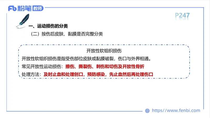 6.19-中学科目三理论精讲14-体育保健学3-岳博_4-教培资料-26年最新资料-同步更新_科一科二电子资料合集中小幼（笔记真题知识点汇总等）文件多，按需保存_01西米合集_上课课件