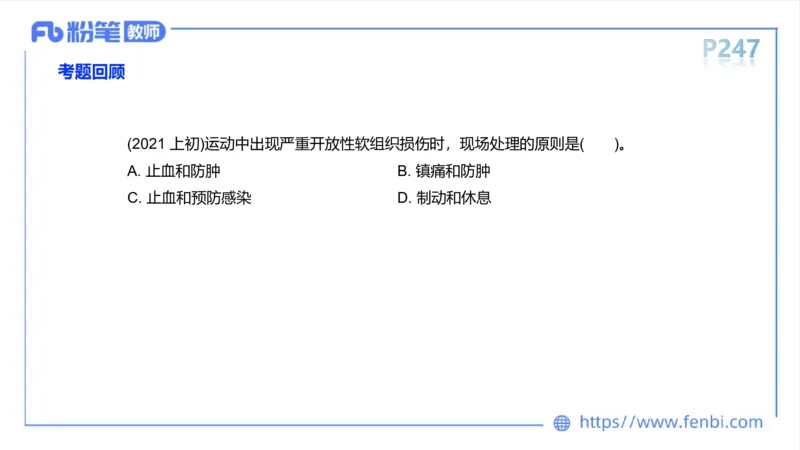 6.19-中学科目三理论精讲14-体育保健学3-岳博_4-教培资料-26年最新资料-同步更新_科一科二电子资料合集中小幼（笔记真题知识点汇总等）文件多，按需保存_01西米合集_上课课件