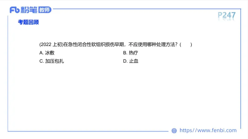 6.19-中学科目三理论精讲14-体育保健学3-岳博_4-教培资料-26年最新资料-同步更新_科一科二电子资料合集中小幼（笔记真题知识点汇总等）文件多，按需保存_01西米合集_上课课件