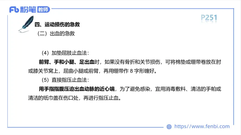 6.19-中学科目三理论精讲14-体育保健学3-岳博_4-教培资料-26年最新资料-同步更新_科一科二电子资料合集中小幼（笔记真题知识点汇总等）文件多，按需保存_01西米合集_上课课件