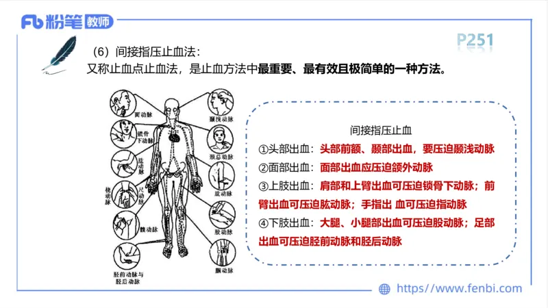 6.19-中学科目三理论精讲14-体育保健学3-岳博_4-教培资料-26年最新资料-同步更新_科一科二电子资料合集中小幼（笔记真题知识点汇总等）文件多，按需保存_01西米合集_上课课件