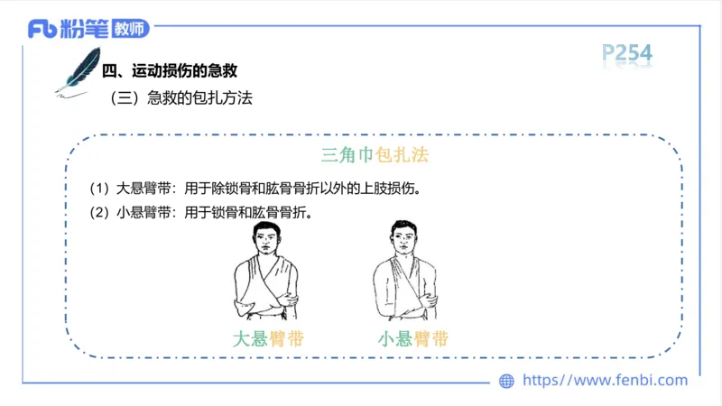 6.19-中学科目三理论精讲14-体育保健学3-岳博_4-教培资料-26年最新资料-同步更新_科一科二电子资料合集中小幼（笔记真题知识点汇总等）文件多，按需保存_01西米合集_上课课件
