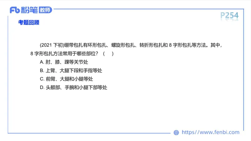 6.19-中学科目三理论精讲14-体育保健学3-岳博_4-教培资料-26年最新资料-同步更新_科一科二电子资料合集中小幼（笔记真题知识点汇总等）文件多，按需保存_01西米合集_上课课件