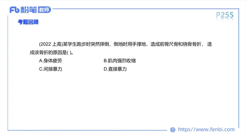 6.19-中学科目三理论精讲14-体育保健学3-岳博_4-教培资料-26年最新资料-同步更新_科一科二电子资料合集中小幼（笔记真题知识点汇总等）文件多，按需保存_01西米合集_上课课件